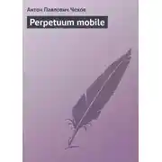 Постер книги Perpetuum mobile