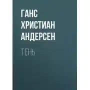 Постер книги Тень
