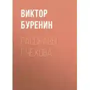 Постер книги Рассказы г. Чехова
