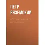 Постер книги Воспоминание о Булгаковых