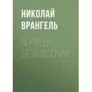 Постер книги Вермеер Дельфтский