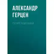 Постер книги Поврежденный
