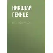 Постер книги Братоубийца
