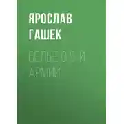 Постер книги Белые о 5-й армии