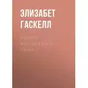 Постер книги Учитель французского языка