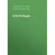 Постер книги Клотильда