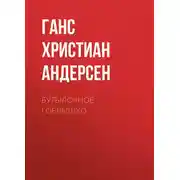 Постер книги Бутылочное горлышко