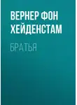 Вернер фон Хейденстам - Братья