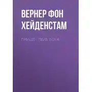 Постер книги Пришествие Бога