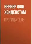 Вернер фон Хейденстам - Прорицатель