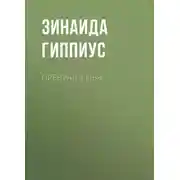 Постер книги Превращенья