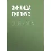 Постер книги Suor Maria