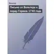 Постер книги Письмо от Вольтера к лорду Гервею 1740 года