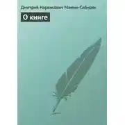 Постер книги О книге