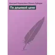 Постер книги По дешевой цене