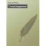 Постер книги Стихотворения
