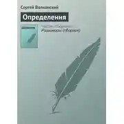 Постер книги Определения