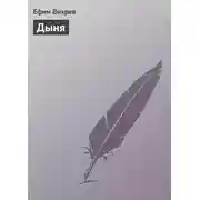 Постер книги Дыня