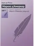 Анри де Ренье - Маркиз д'Амеркер