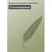 Постер книги Стихотворения