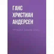 Постер книги Тётушка Зубная боль