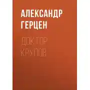 Постер книги Доктор Крупов