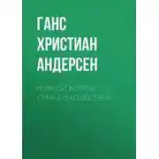 Постер книги Ночной колпак старого холостяка