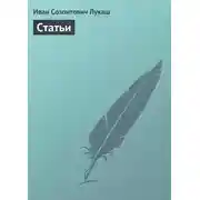 Постер книги Статьи