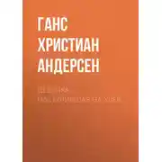 Постер книги Девочка, наступившая на хлеб