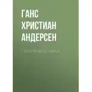 Постер книги Сын привратника