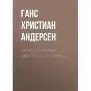 Постер книги Уж что муженек сделает, то и ладно