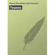 Постер книги Пушкин