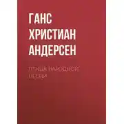 Постер книги Птица народной песни