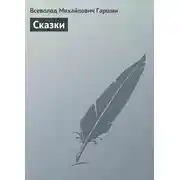 Постер книги Сказки