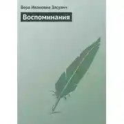 Постер книги Воспоминания