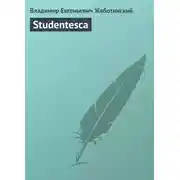 Постер книги Studentesca