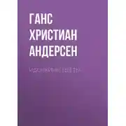Постер книги Идочкины цветы