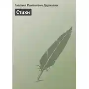 Постер книги Стихи