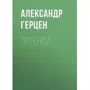 Постер книги Легенда