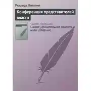 Постер книги Конференция представителей власти