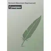 Постер книги Сумерки