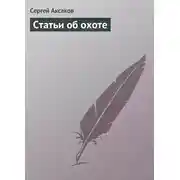 Постер книги Статьи об охоте