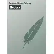 Постер книги Дорога