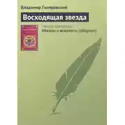 Постер книги Восходящая звезда