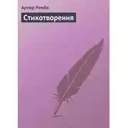 Постер книги Стихотворения