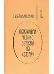 Павел Ковалевский - Генералиссимус Суворов