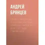 Постер книги Слово о всеобщих и главных законах природы… июня 30 дня 1799 года говоренное