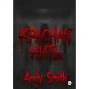 Постер книги Красная нить