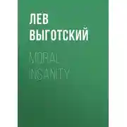 Постер книги Moral insanity