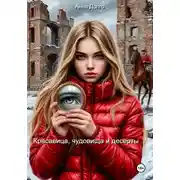 Постер книги Красавица, чудовища и десерты